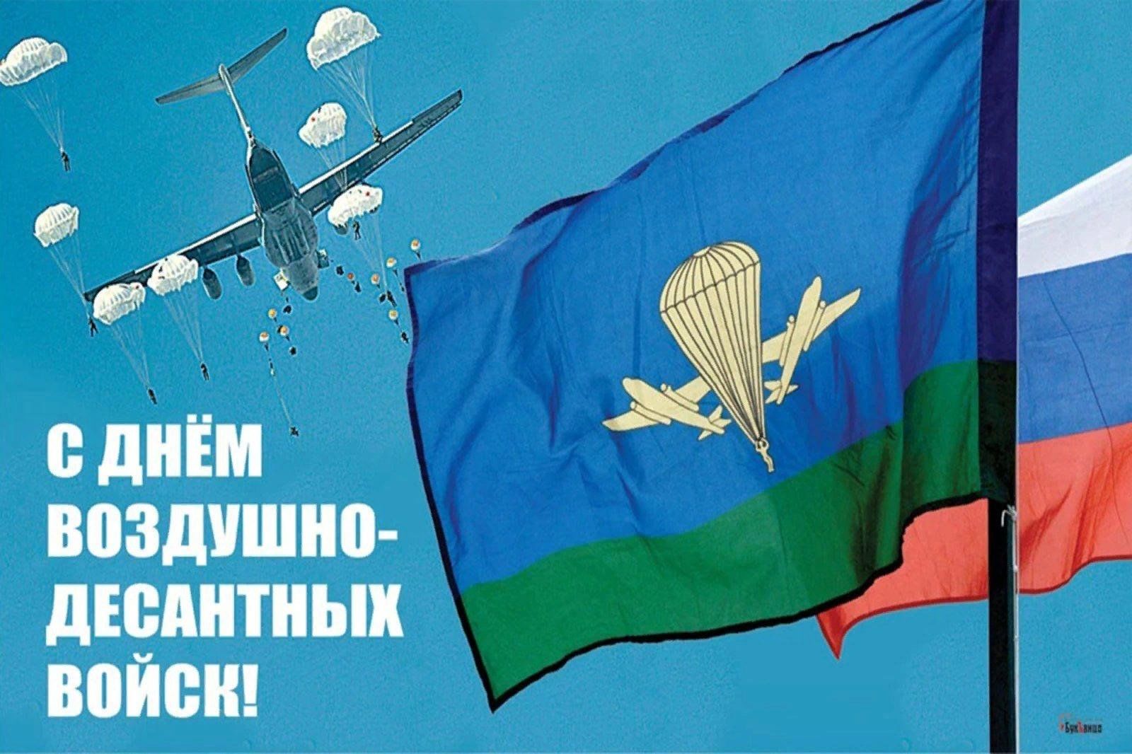 1 июля по 2 августа. С днем ВДВ. День воздушно-десантных войск. С праздником ВДВ. С днем ВДВ открытки.