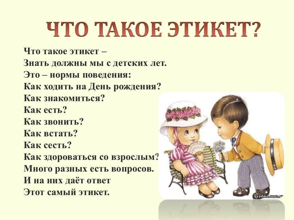 Беседа «Что такое этикет? » 2024, Актанышский район — дата и место  проведения, программа мероприятия.