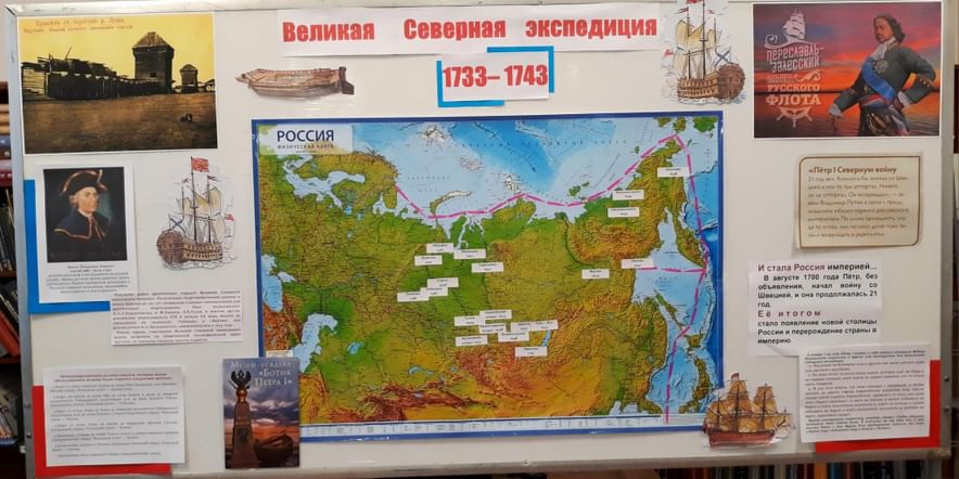 Основное изображение для события Стендовая выставка «Велика Северная экспедиция 1733-1743»
