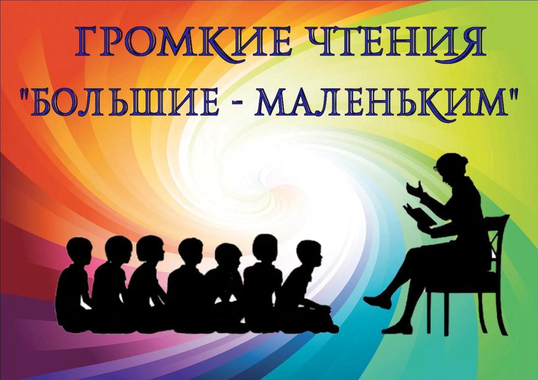 Всемирный день чтения вслух картинки