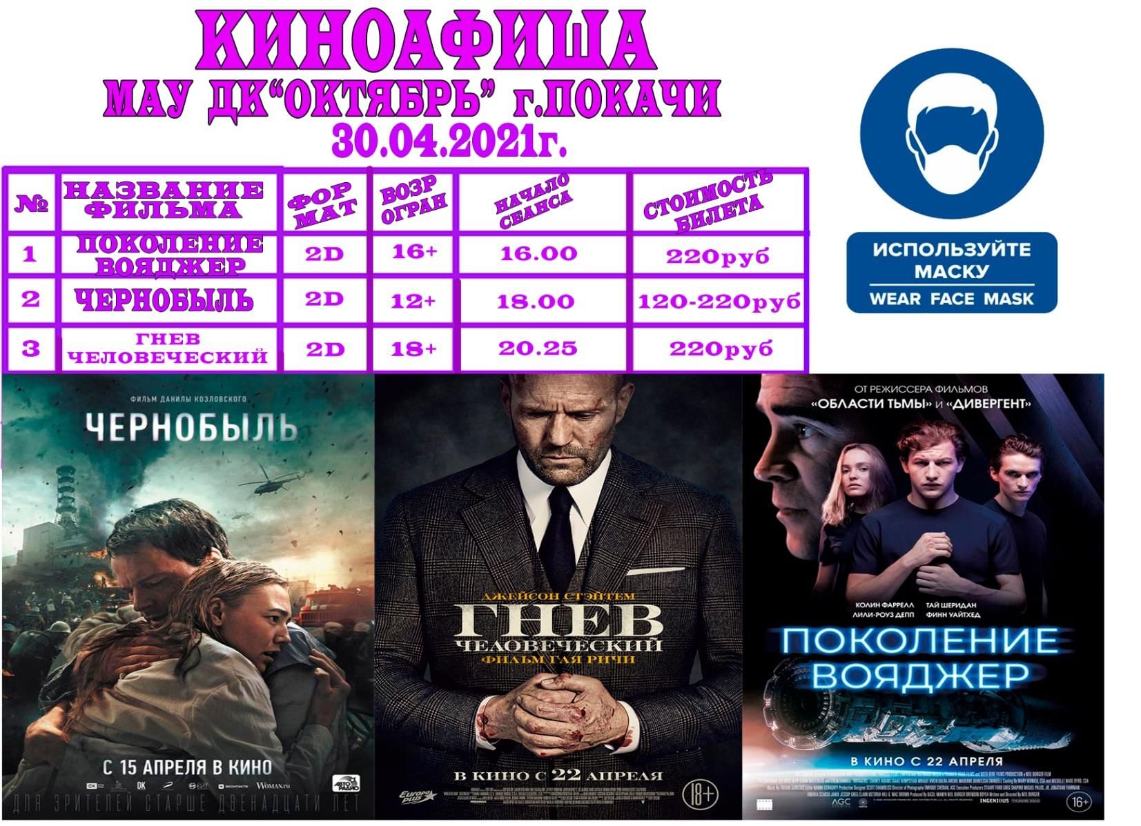 Киноафиша ноябрь. Киноафиша. Афиши кино 2021. Киноафиша октябрь 2021. Афиша фильма анонс.