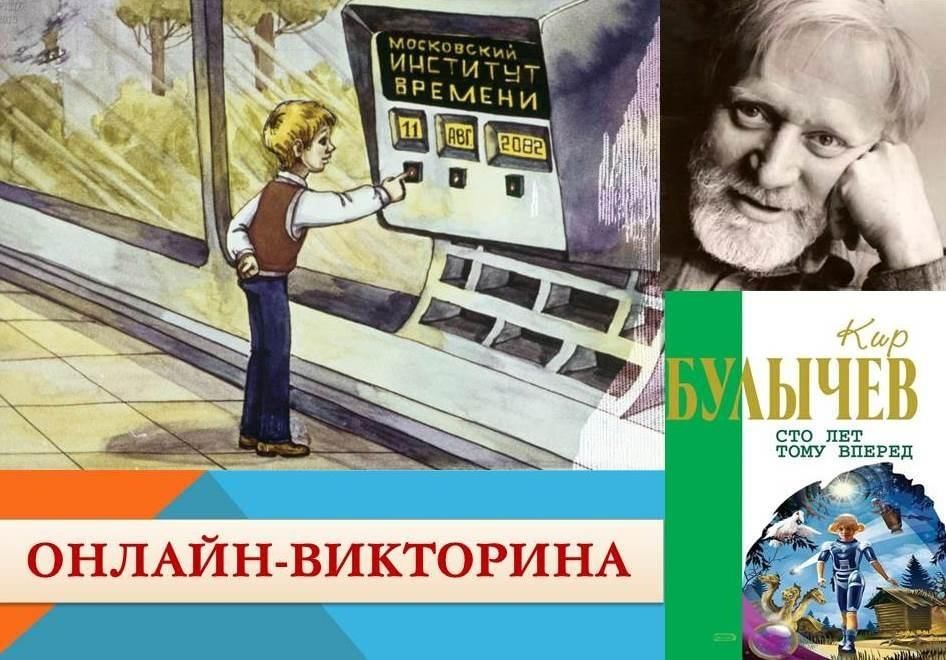 СТО лет тому вперед.. 100 Лет тому вперед. Рассказ СТО лет тому вперёд.