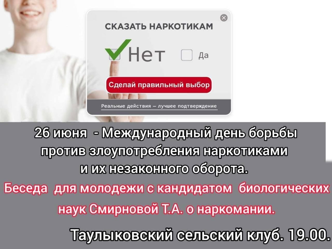 Сказать наркотикам: «Нет!» 2024, Тукаевский район — дата и место  проведения, программа мероприятия.