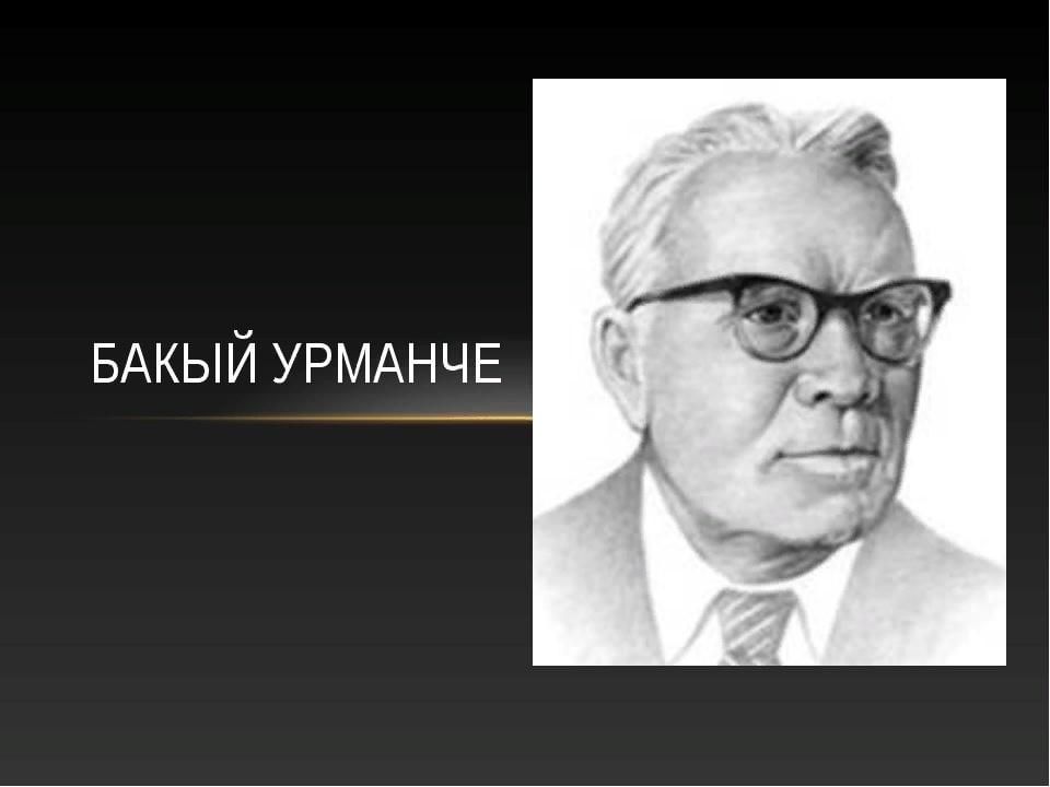 Бакый урманче презентация на татарском