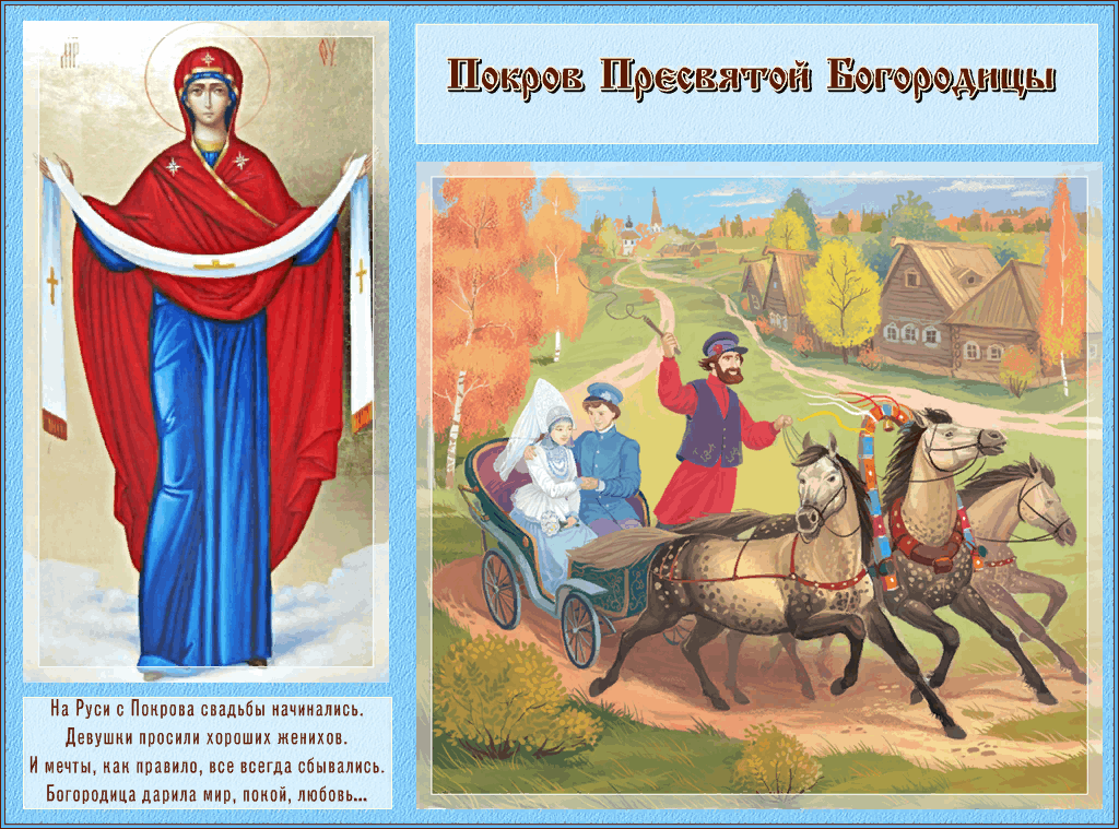 Какие примеры на покров