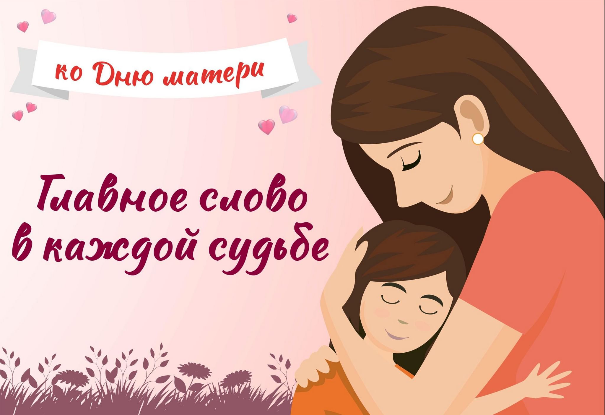 Международный день осиротевших матерей картинки