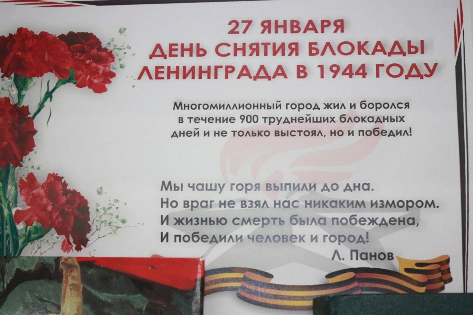 27 Января день снятия блокады Ленинграда выставка в библиотеке
