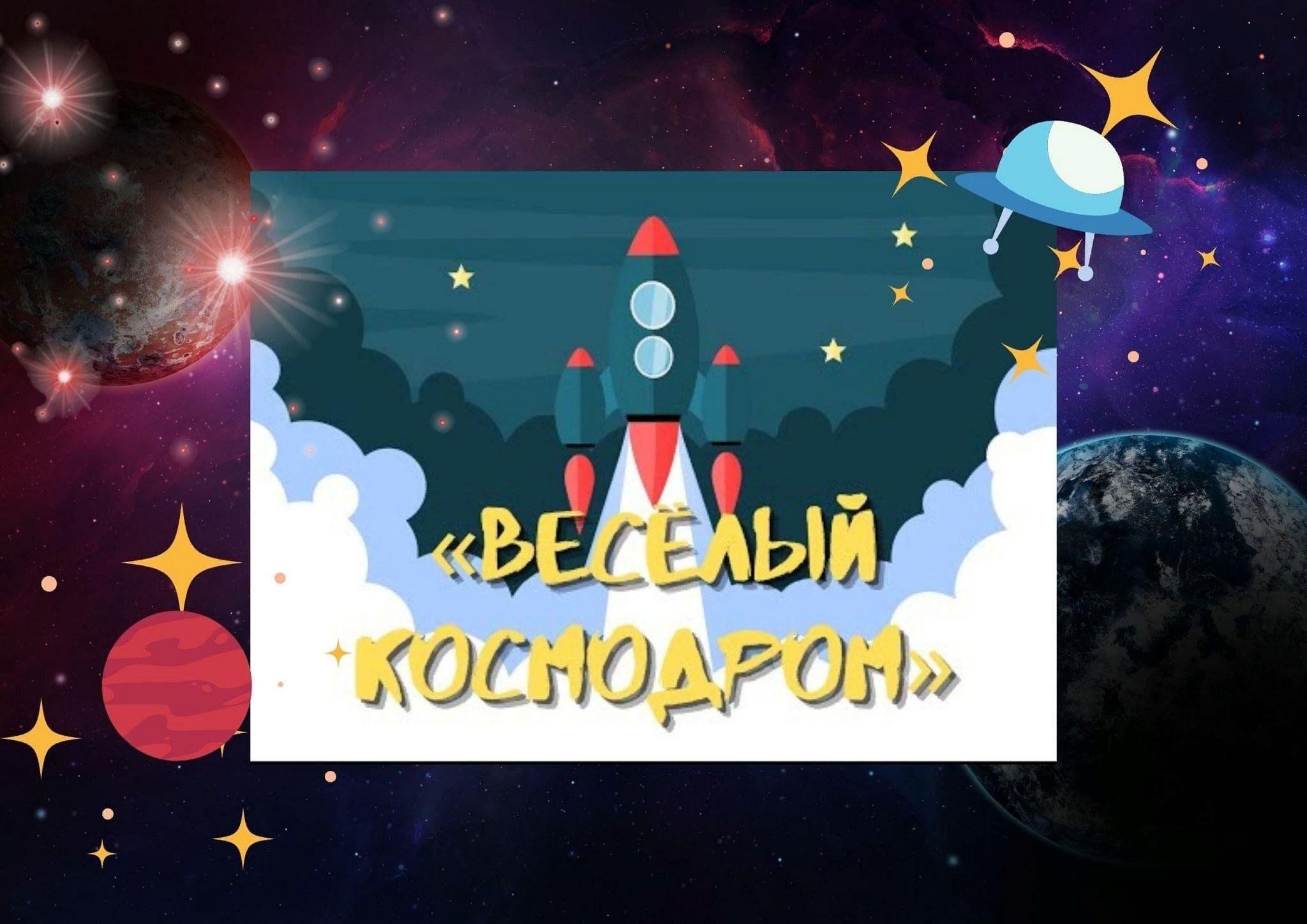 Космодром картинки для детей