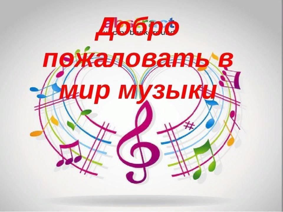 Проект музыка для всех