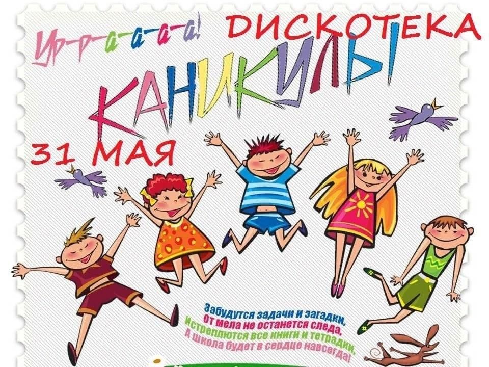 Картинки скоро каникулы для учителей