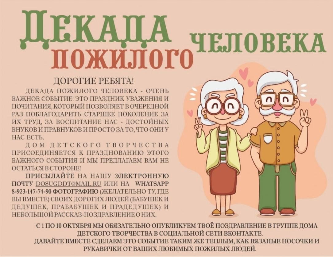Число дня пенсионеров. Декада пожилого человека. Декада пожилого человека картинки. Открытка к декаде пожилых людей. День защиты пожилых людей.