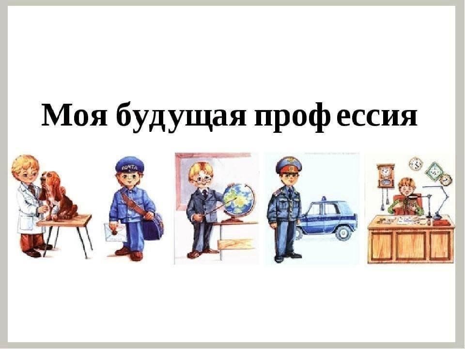 Презентация мое будущее