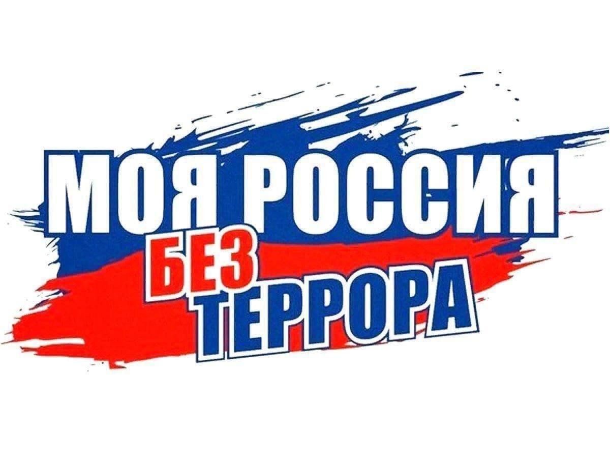 Знак терроризму нет
