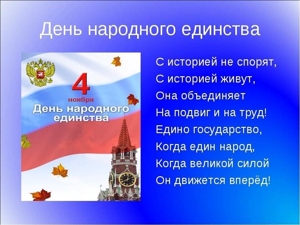 Презентация на тему единство народов