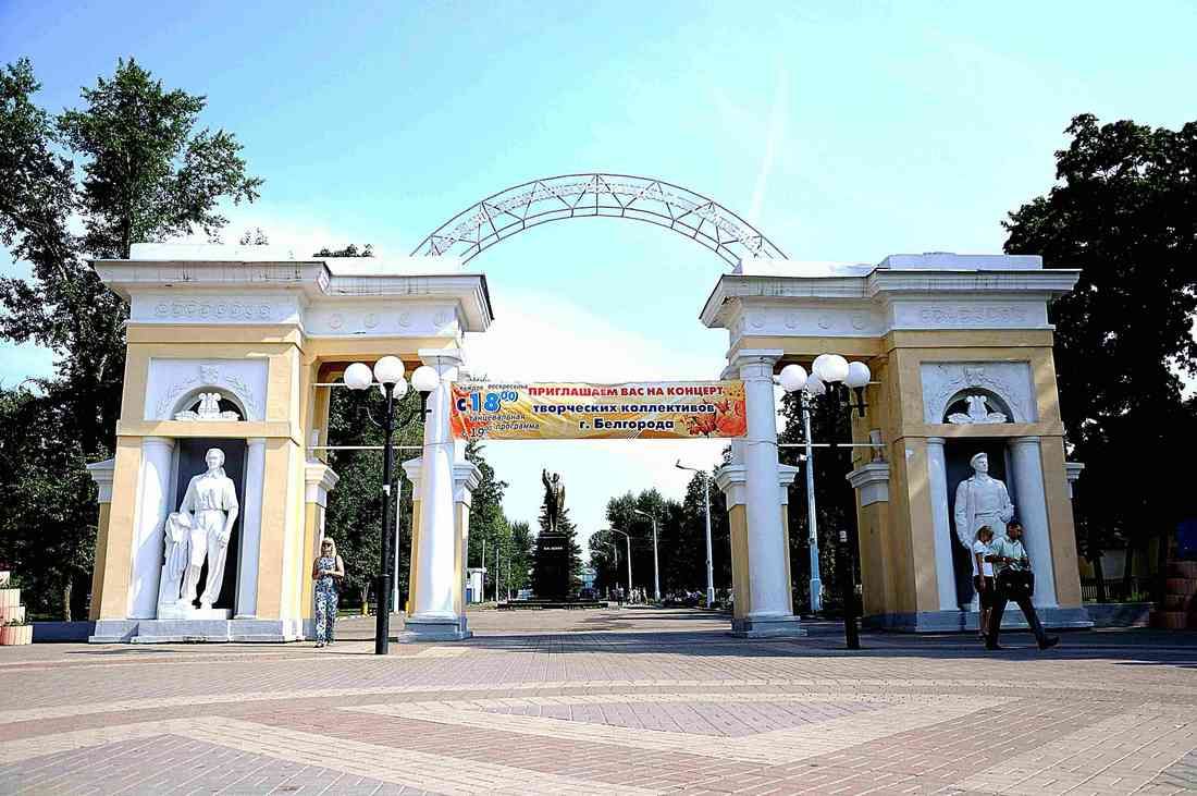 Белгород парк