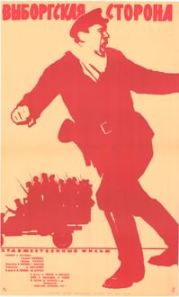 «Выборгская сторона», 1938