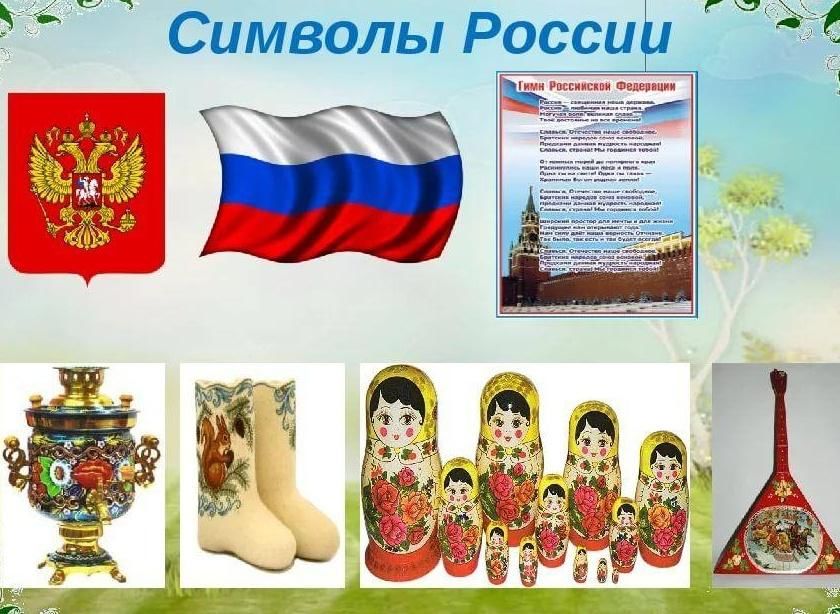 Как выглядит символ россии