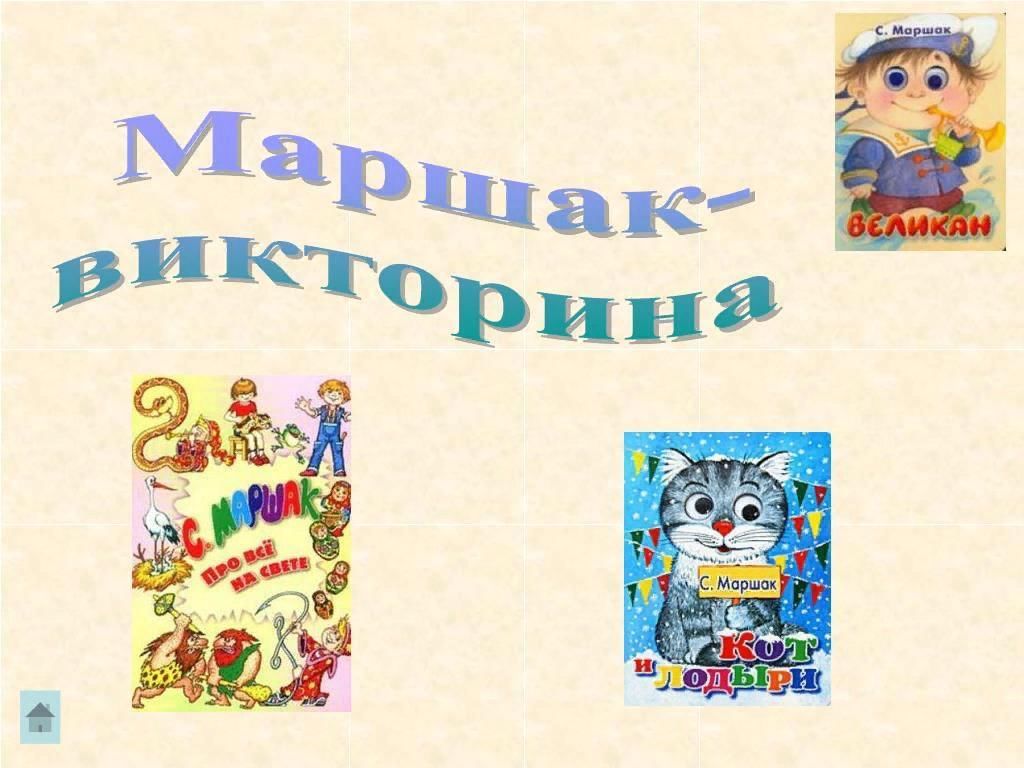 Герои маршака в картинках для детей