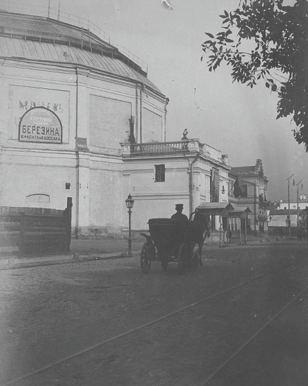 Цирк Саламонского на Цветном бульваре. Москва, 1900-е годы. Фотография: Государственный музей Л.Н. Толстого, Москва