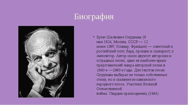 Военные песни и баллады Булата Окуджавы