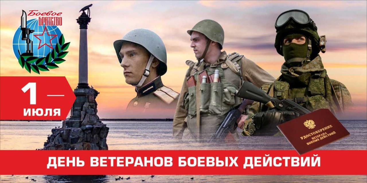 День участника боевых действий