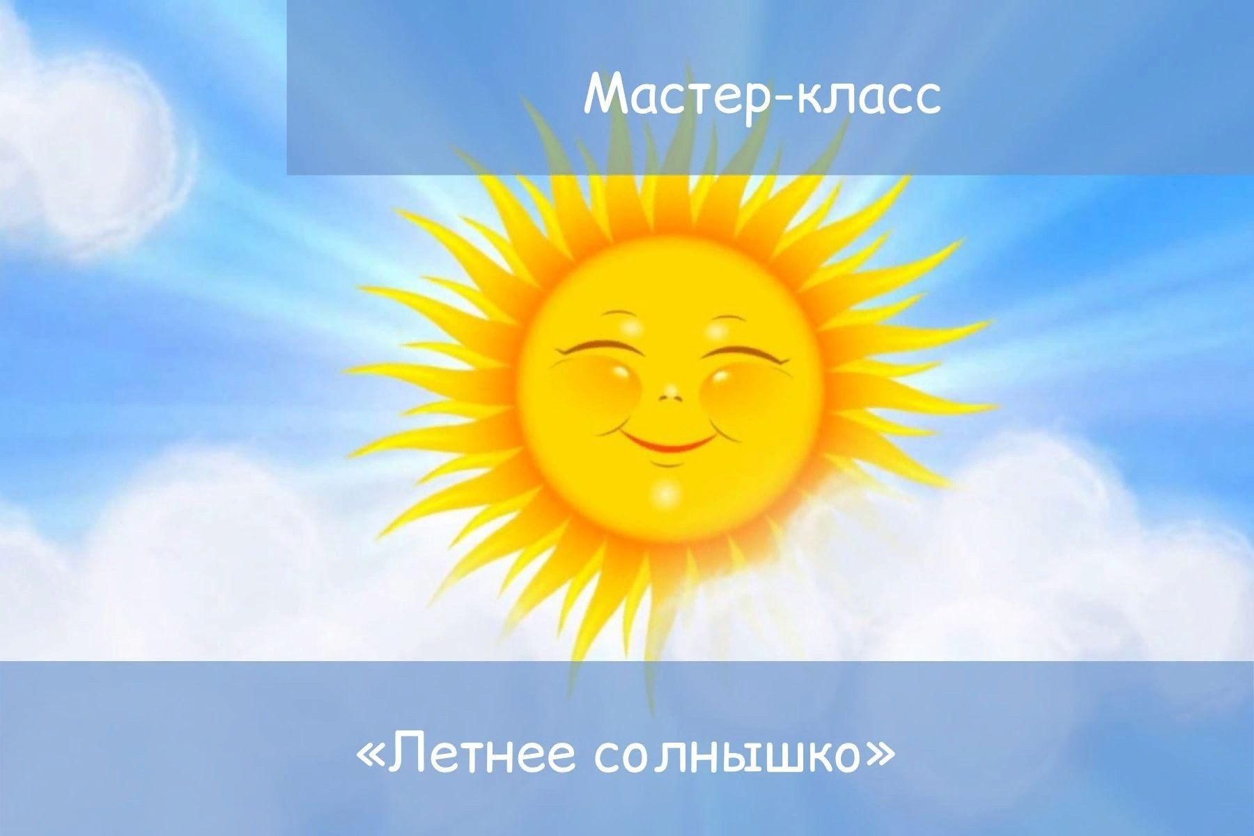 Согреваемый солнцем. Праздник солнца. Солнышко. Ласковое солнышко. Согревающее солнце.