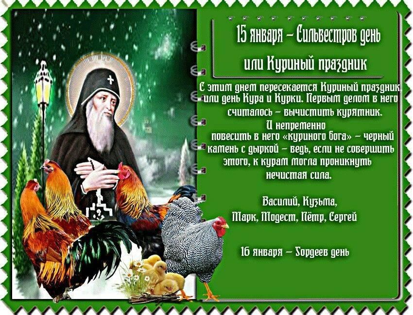 15 января праздник народный календарь