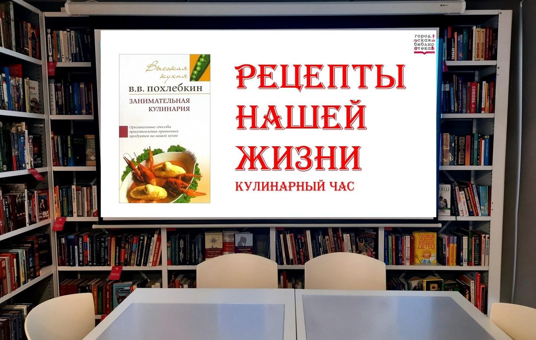 Кулинарный час «Рецепты нашей жизни» 2024, Ачинск — дата и место  проведения, программа мероприятия.