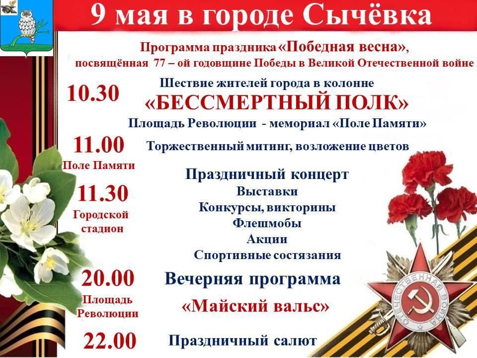 План праздничных мероприятий в смоленске