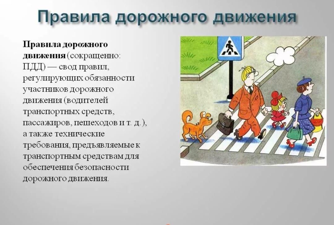 Конспект по безопасности. Правила дорожного движения. Правила дорожного движения презентация. Презентация на тему дорожное движение. Безопасность дорожного движения презентация.