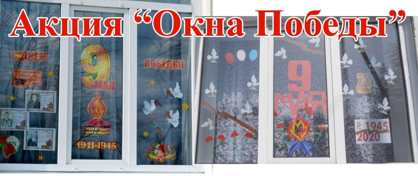 Картинки на акцию окна победы