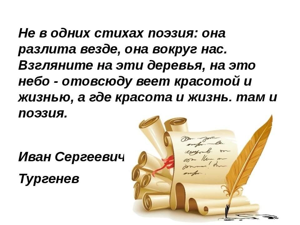 Цитата про стих. Высказывания о поэзии. Поэзия афоризмы. Стихи о поэзии. Красивые высказывания о поэзии.