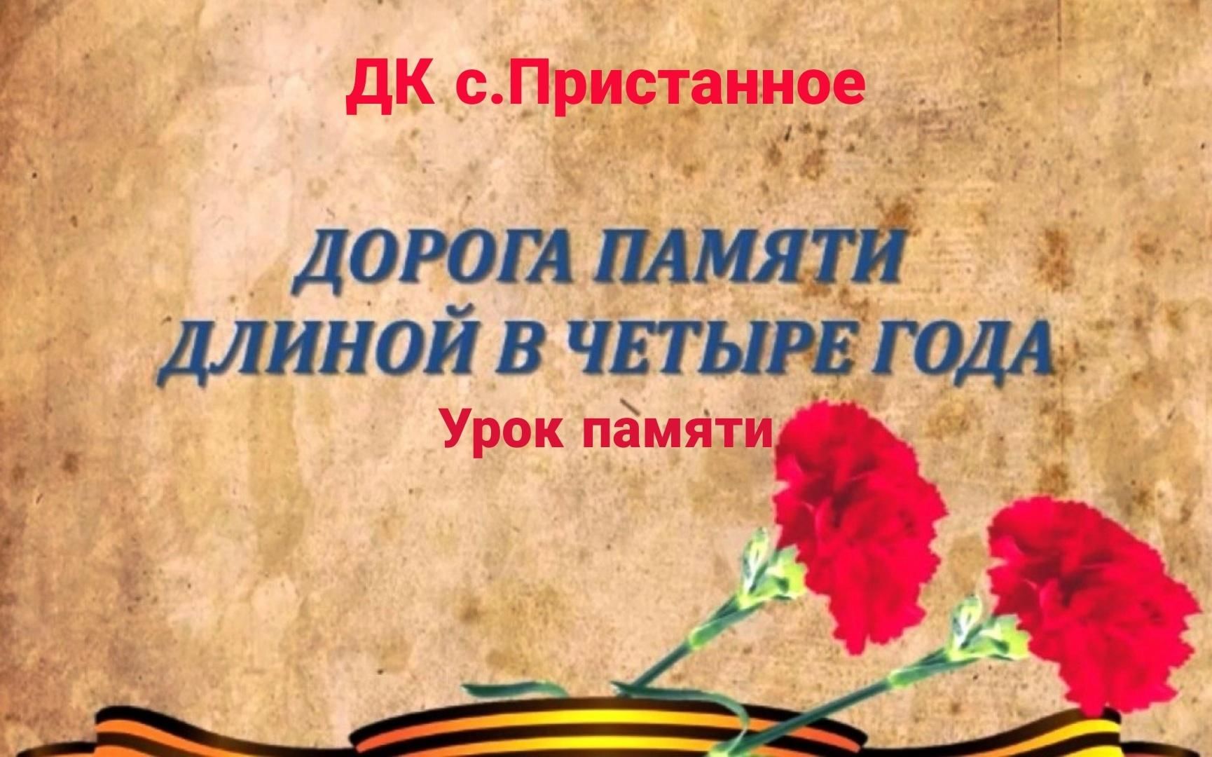 Дорога памяти. Эмблема поэтории дорога памяти. Исторический час дорога памяти длиной в четыре года презентация. Память длинной в 40 лет