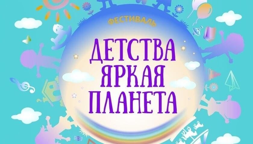 Выставка "Детства яркая планета" 2024, Жуковский район - дата и место проведения