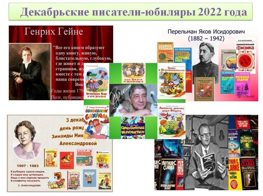 Детские писатели март 2024