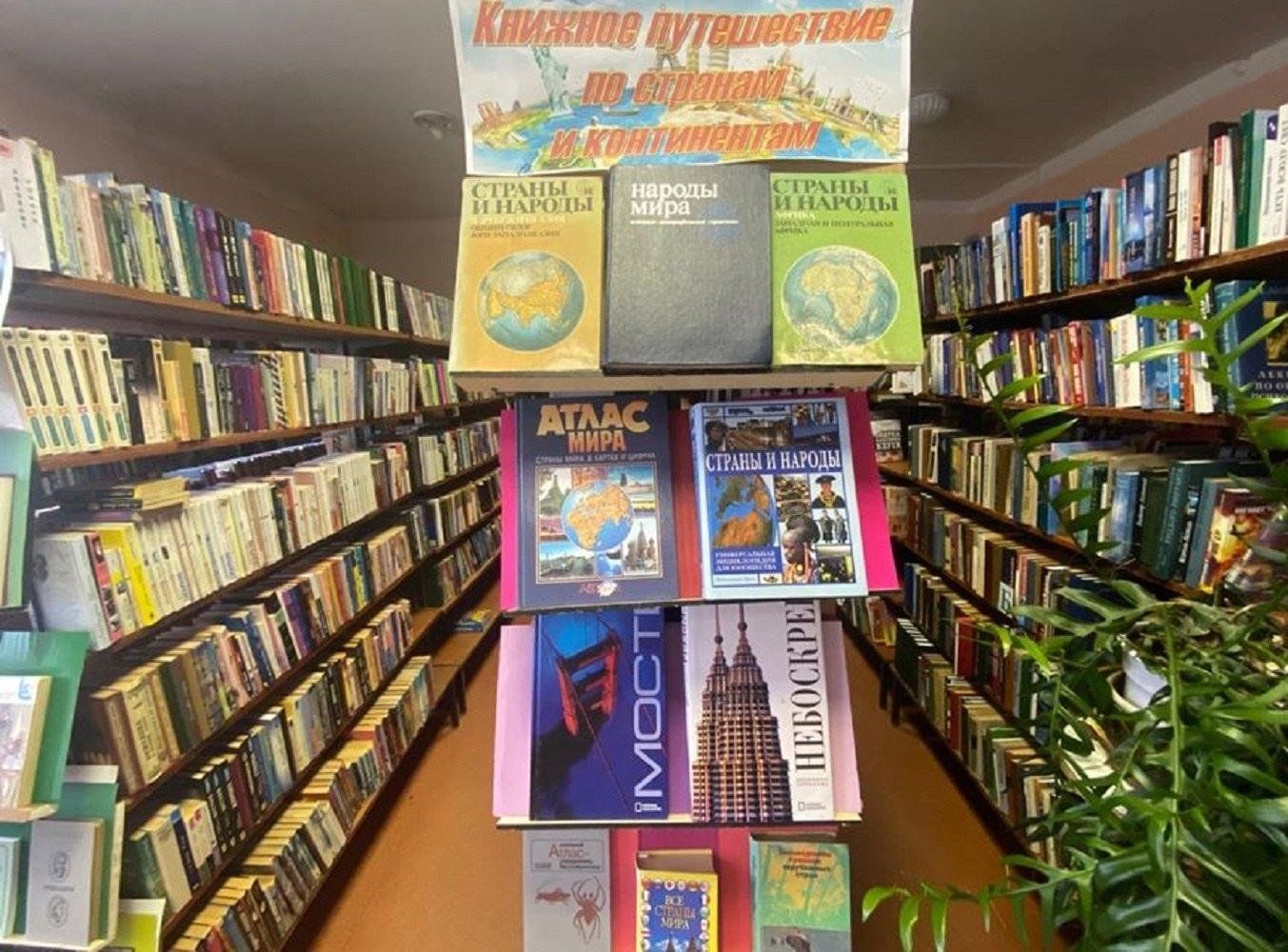 Книжная выставка путешествие