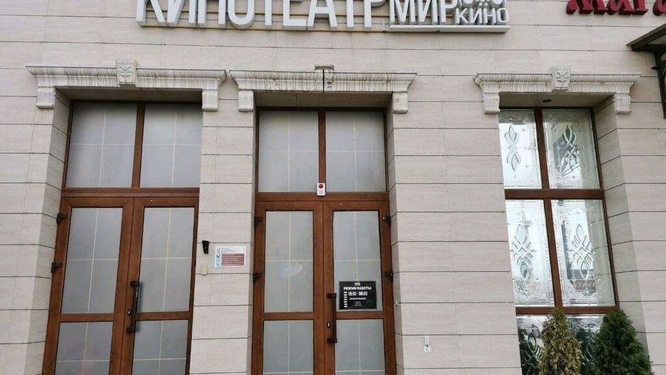 Основное изображение для статьи Кинотеатр «Мир кино»