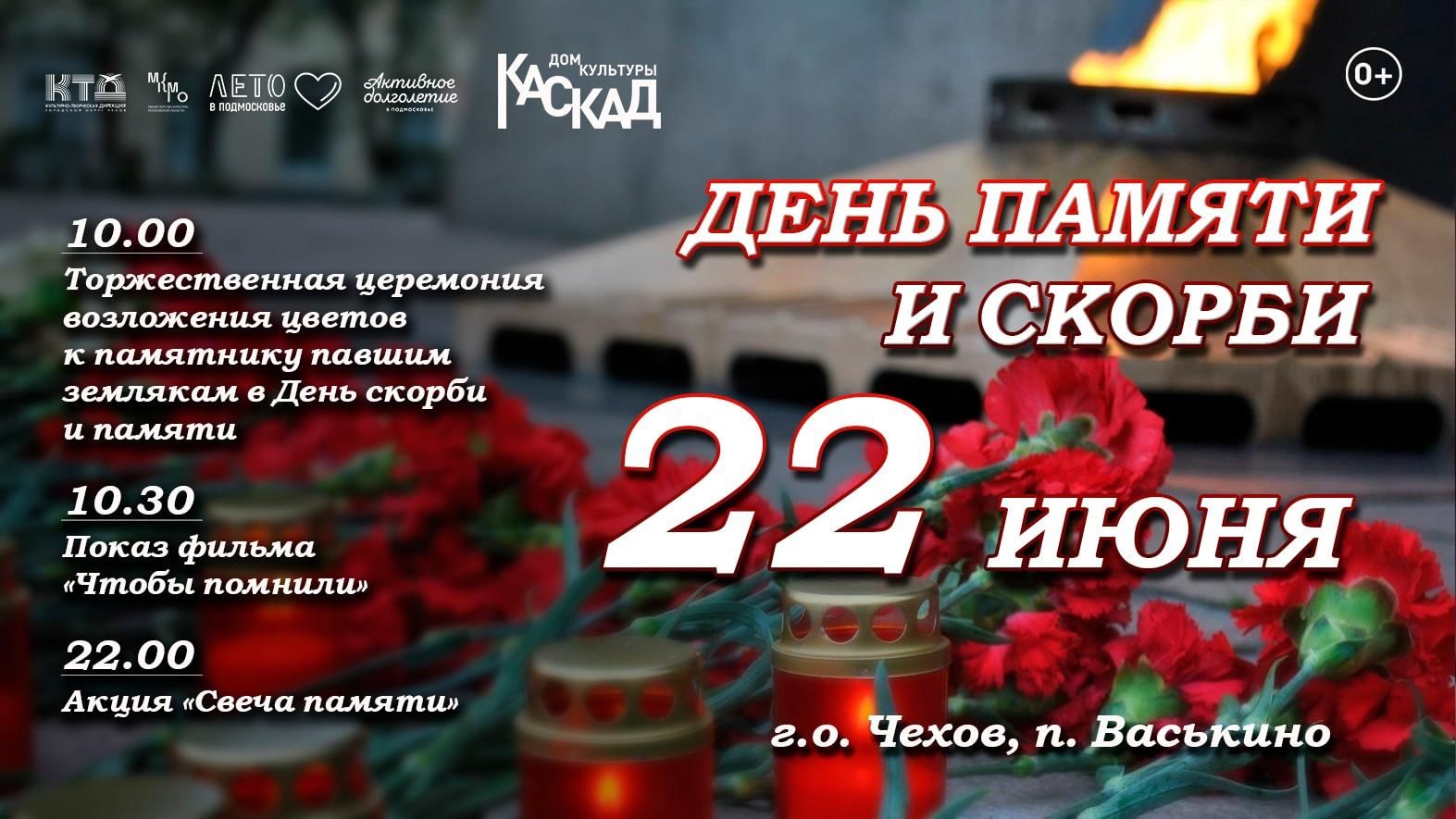 22 ноября память. День памяти и скорби мероприятия. День памяти и скорби цветы. 22 Июня день памяти и скорби. 22 Июня день памяти и скорби мероприятия.