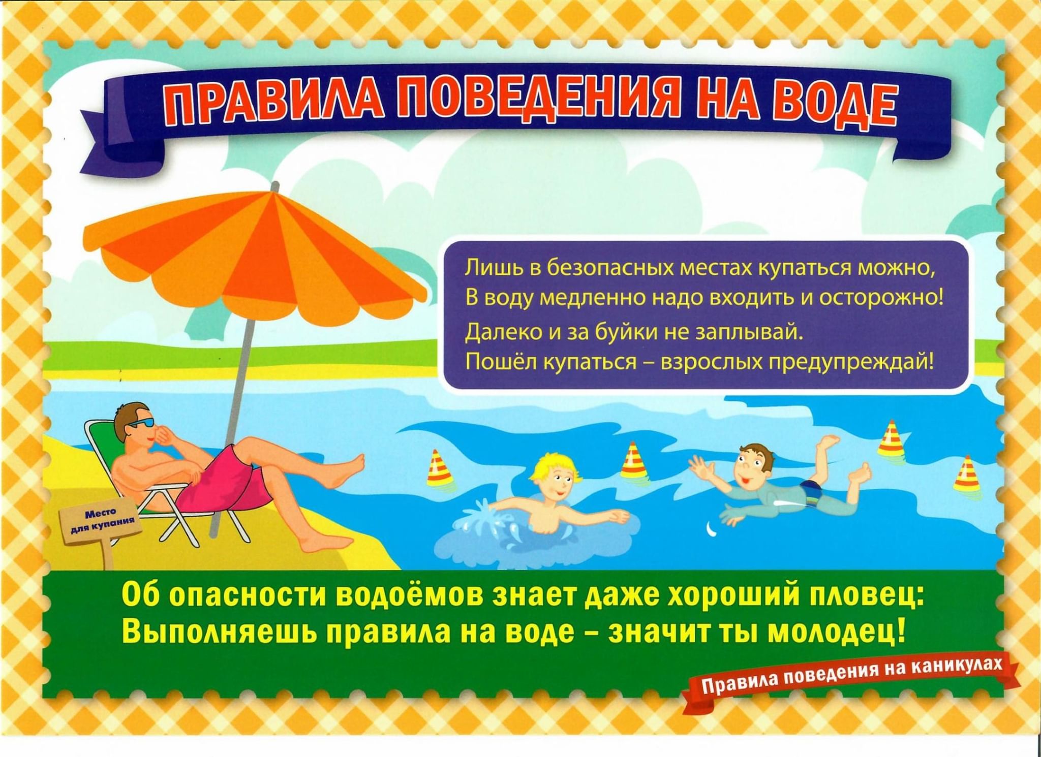 Классный час безопасное поведение на летних каникулах презентация