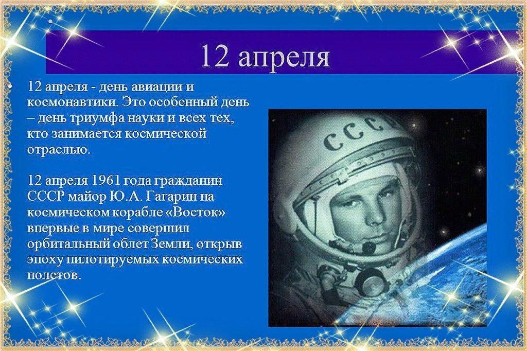 Картинки на день космонавтики 12 апреля