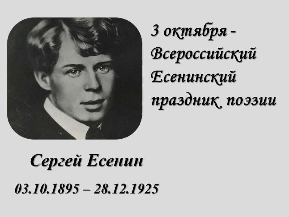 Литературная гостиная есенин сценарий