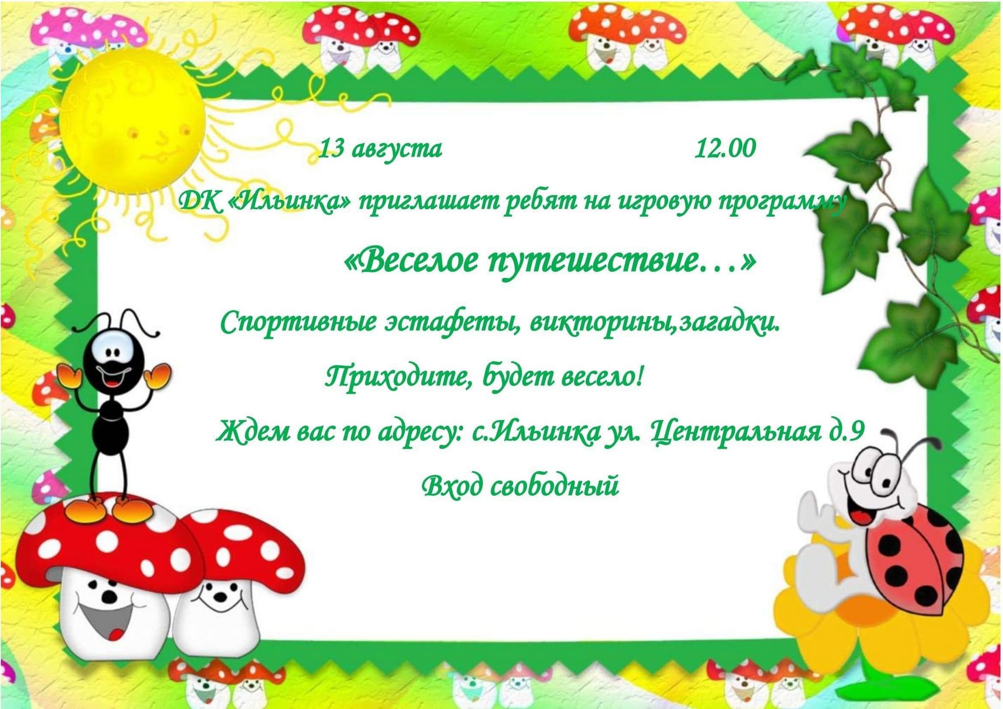 Веселое путешествие 2022, Узловский район — дата и место проведения,  программа мероприятия.