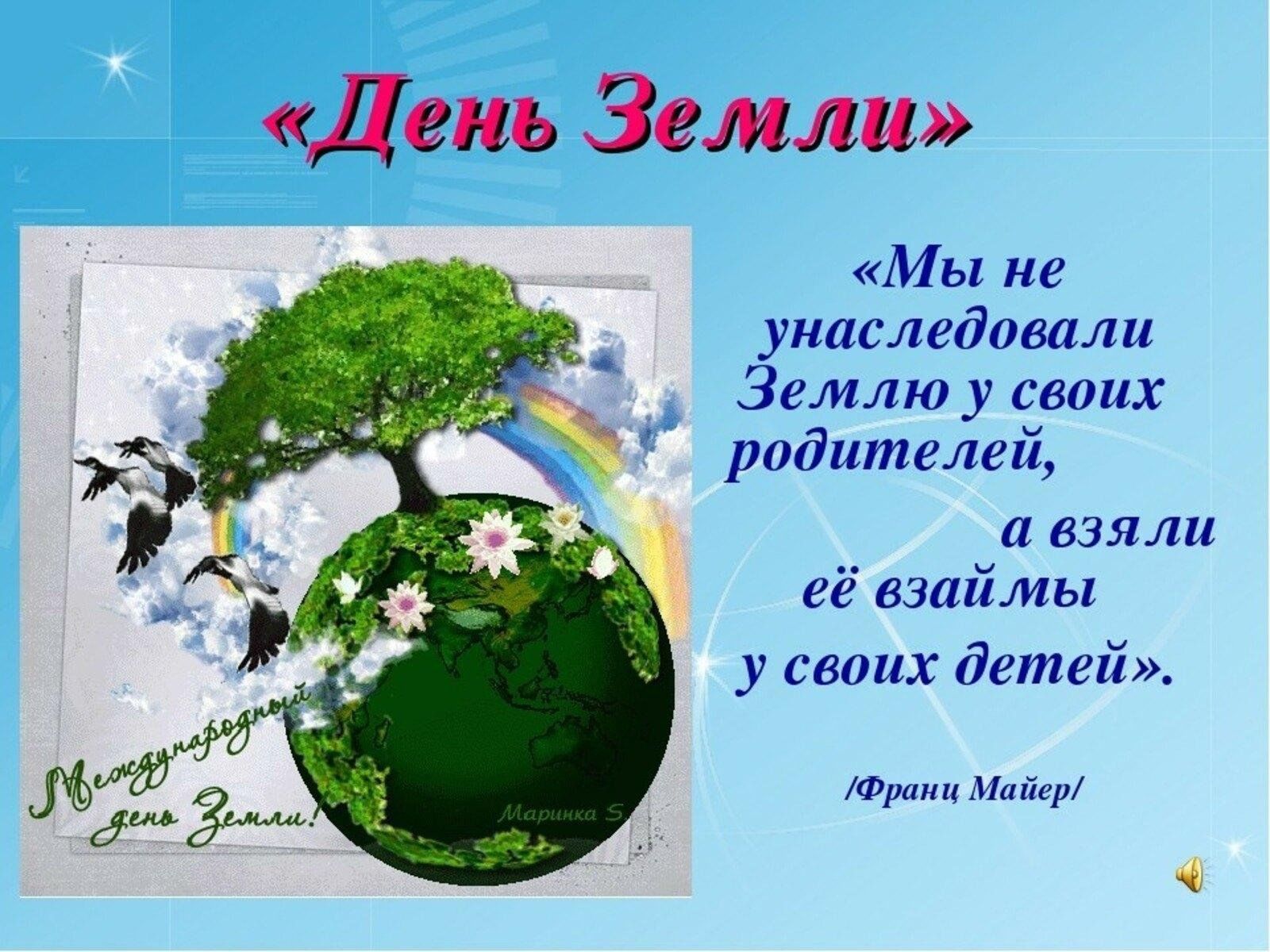 План проведения акции день земли