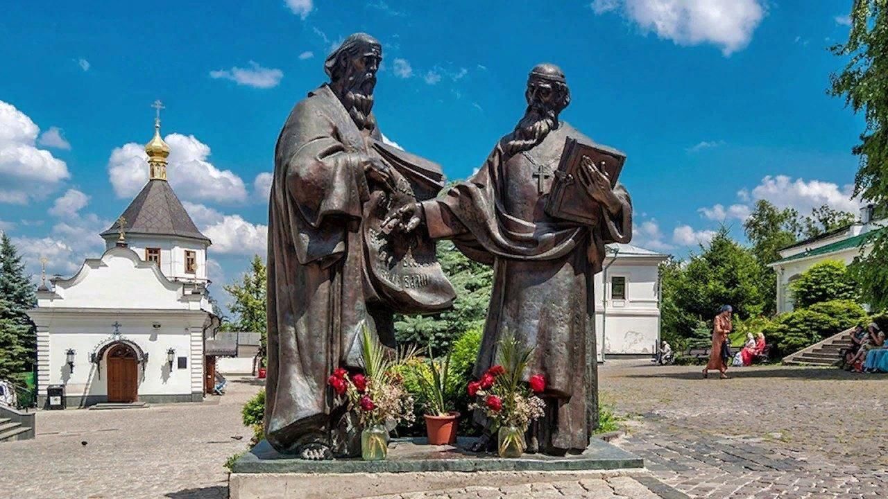 Кирилл и мефодий фото памятник