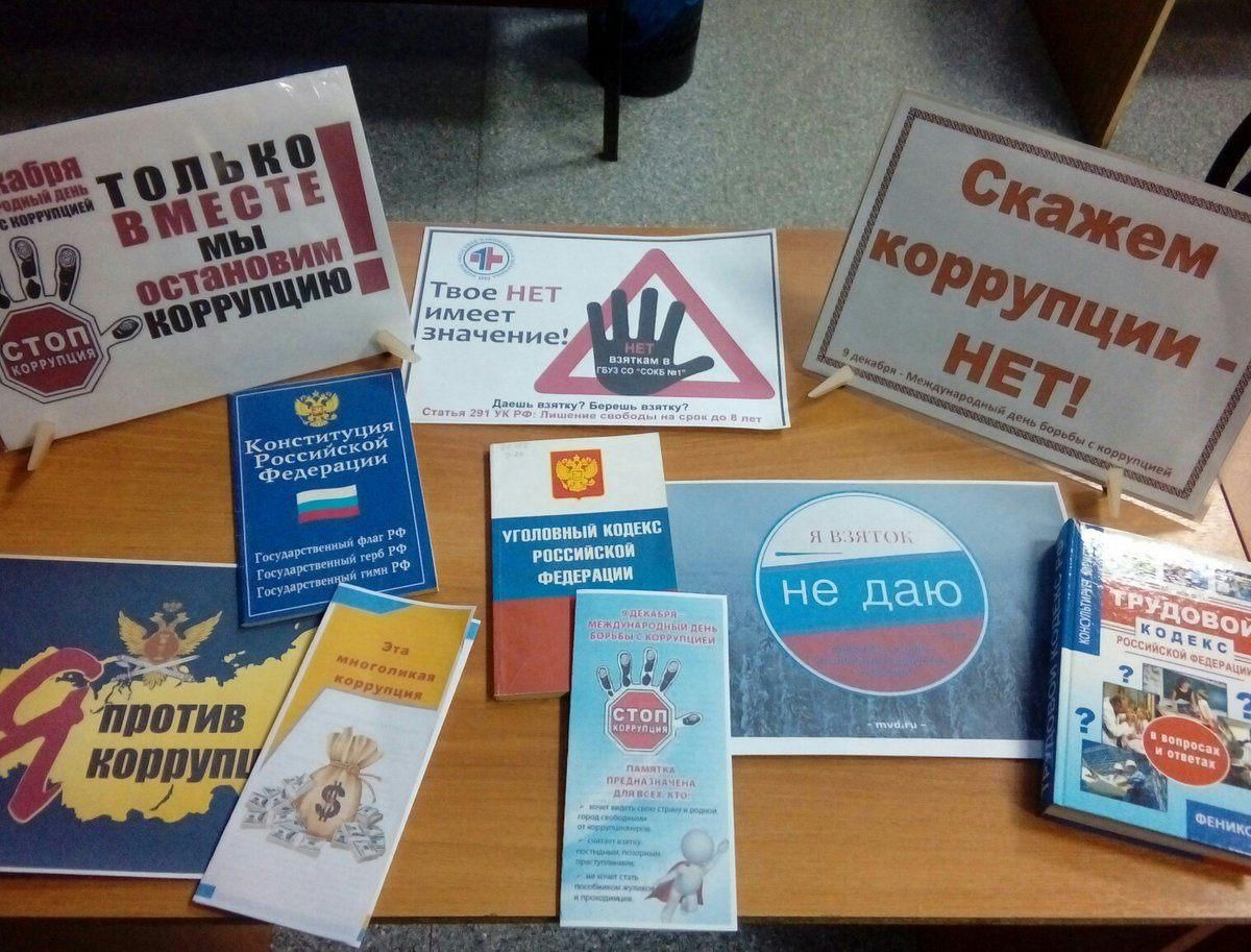 Выставка против коррупции