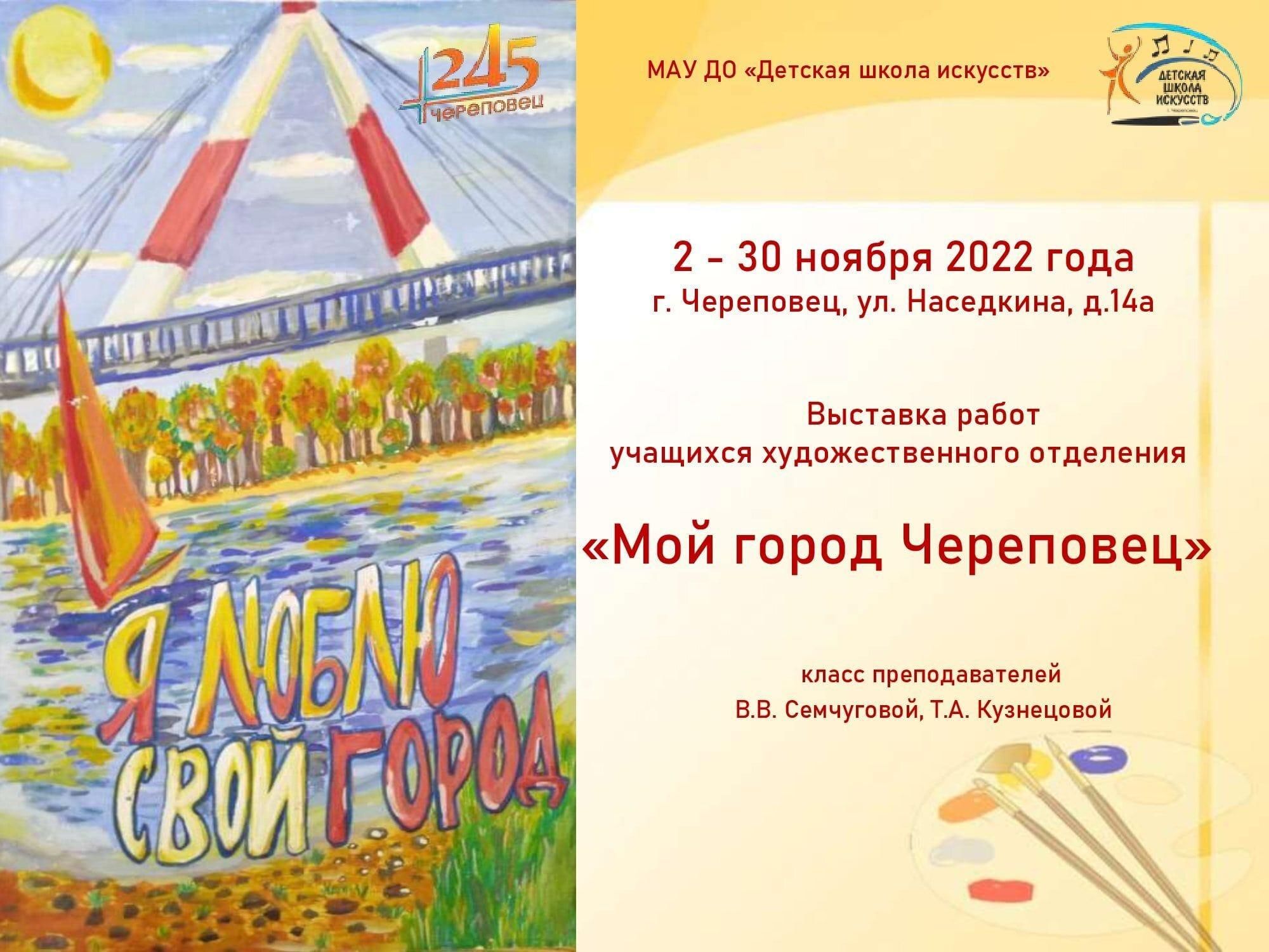 4 ноября череповец. Афиша городских мероприятий. Афиша мероприятий 2022. Выставки работ учащихся ДШИ. Выставка художественных работ преподавателей и учащихся.