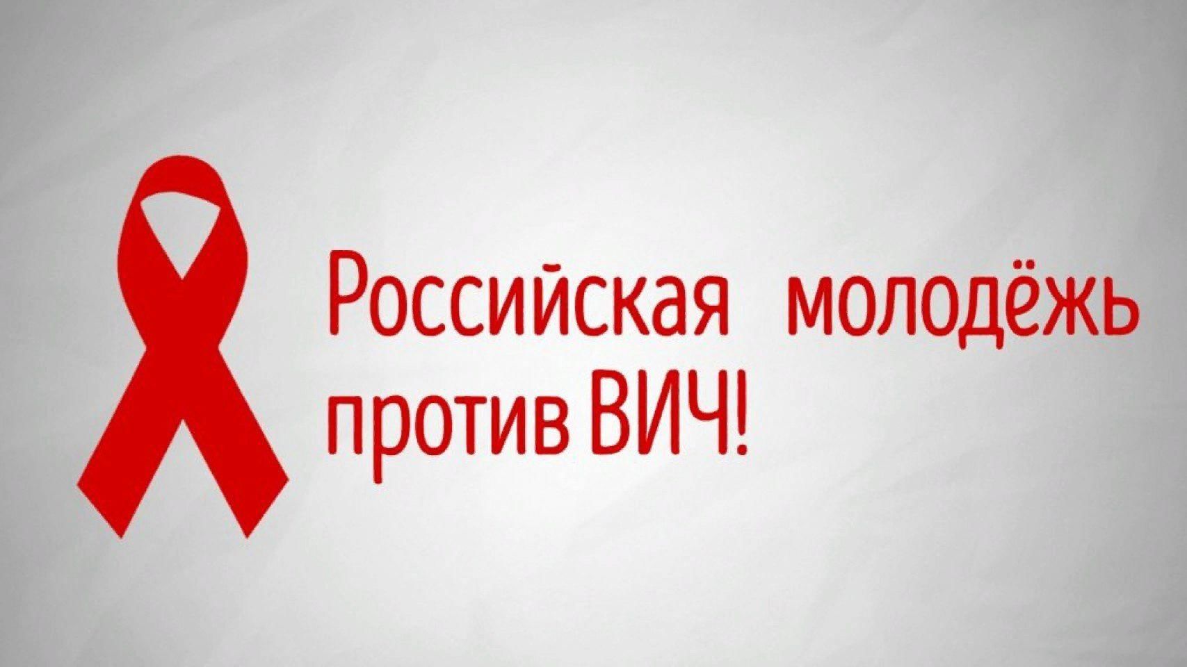 Стоп вич. Против СПИДА. Противо ВИЧ. Мы против ВИЧ.