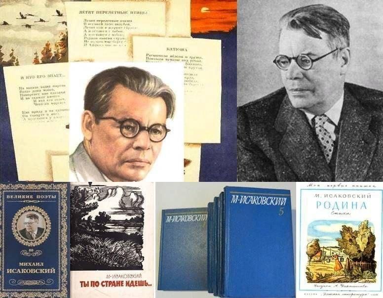 Картинки фото поэта михаила исаковского смотреть онлайн