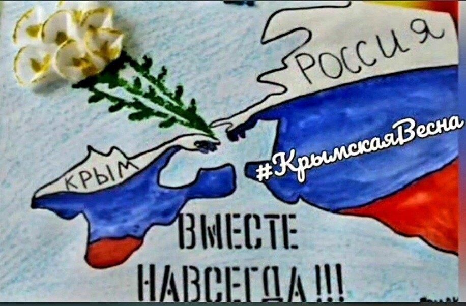 Картинка крым и россия