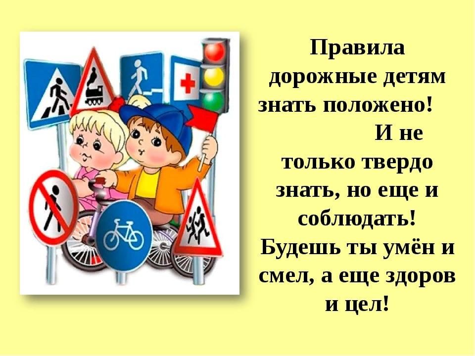 Правила дорожные правила картинки